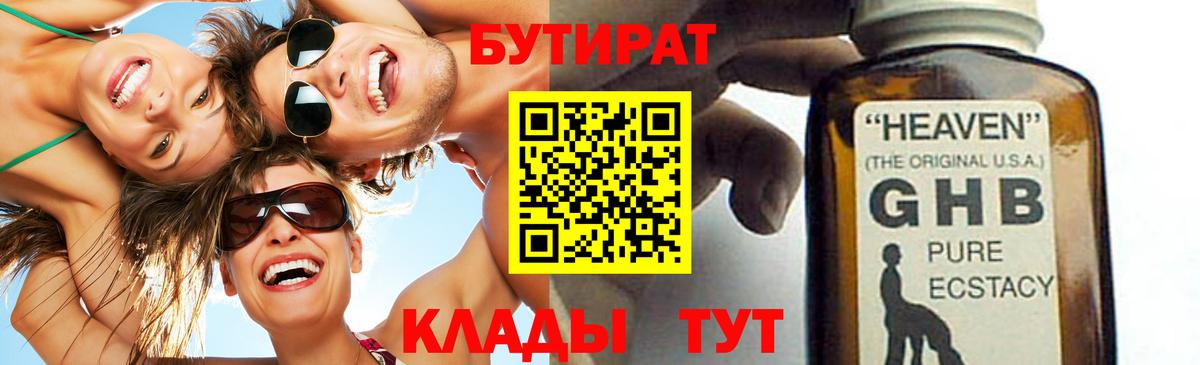Бутират Butirat  Вход с VPN  Ступино 