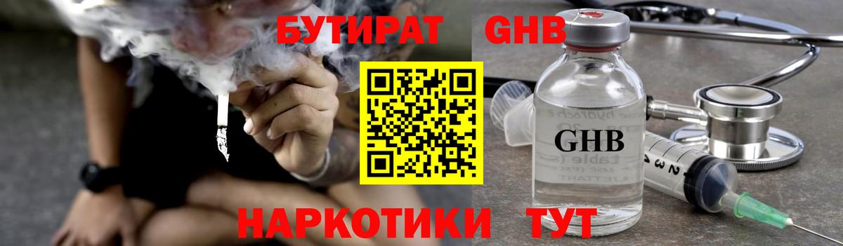 Бутират Butirat Ступино