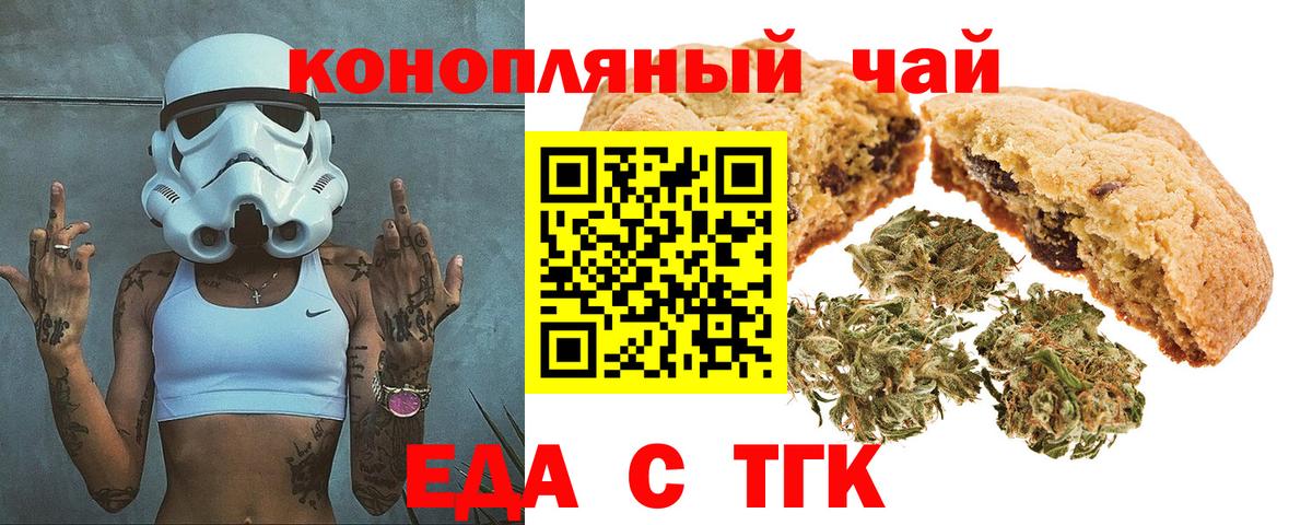 Еда ТГК марихуана  Вход с VPN  Ступино 