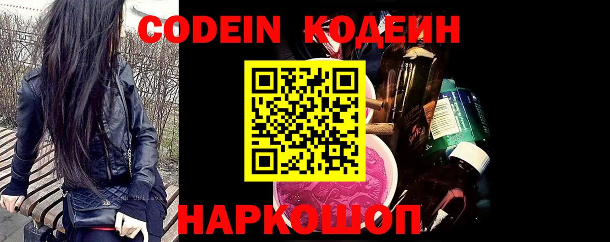 Codein напиток Lean (лин)  Кодеин Purple Drank  Вход с VPN  Ступино 